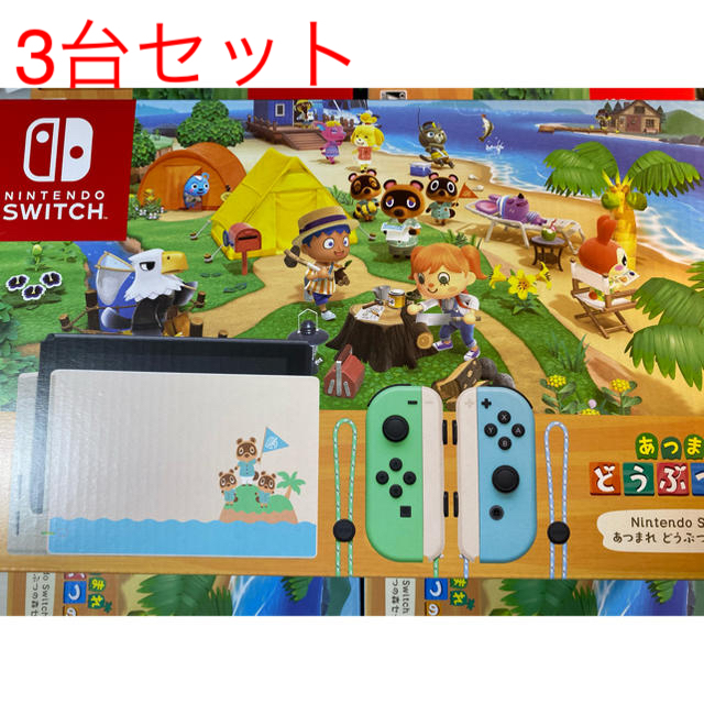 Nintendo Switch - 【新品未開封】あつまれどうぶつの森セット3台 Nintendo Switch
