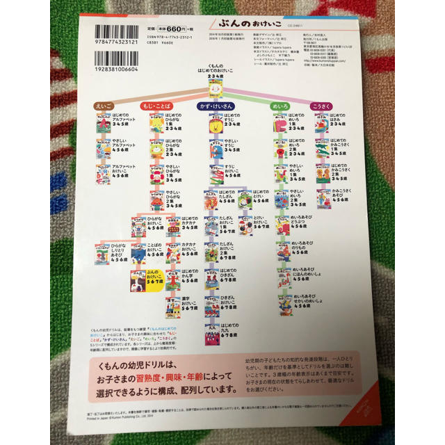 ぶんのおけいこ エンタメ/ホビーの本(語学/参考書)の商品写真