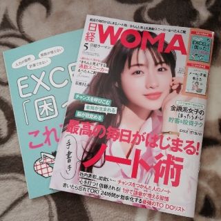 ニッケイビーピー(日経BP)の【最新号】日経 WOMAN (ウーマン) 2020年 05月号(その他)