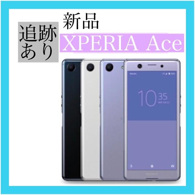 スマホ/家電/カメラ[新品] XPERIA Ace SIMフリー 複数台購入歓迎！