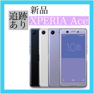 ギャラクシー(Galaxy)の[新品] XPERIA Ace SIMフリー 複数台購入歓迎！(スマートフォン本体)