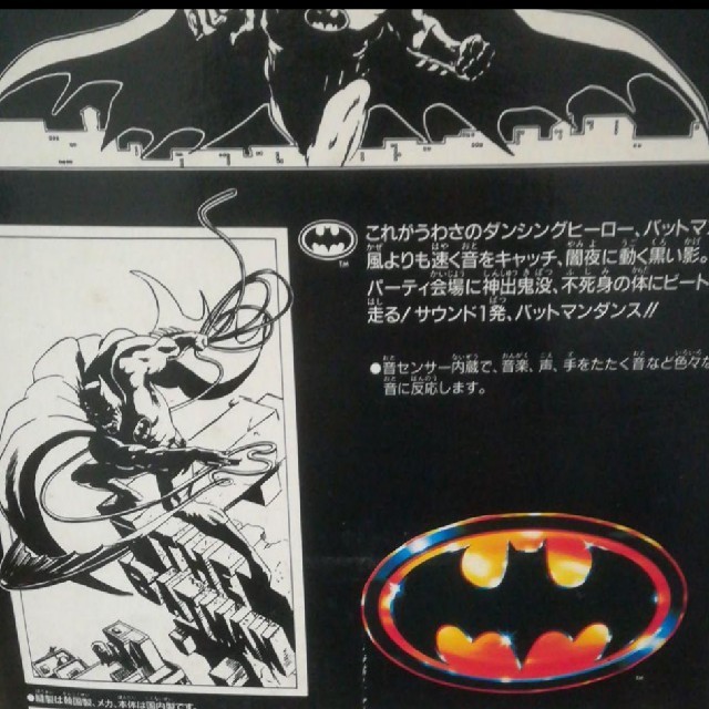 BATMAN★ダンシングヒーロー