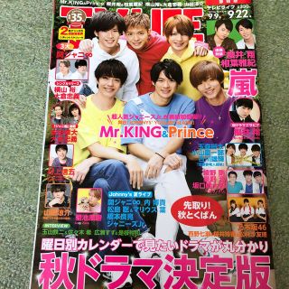 ジャニーズ(Johnny's)のTVライフ静岡版 2017年 9/22号(音楽/芸能)