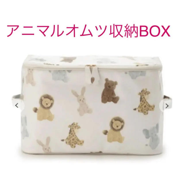 gelato pique(ジェラートピケ)のアニマルオムツ収納BOX キッズ/ベビー/マタニティのキッズ/ベビー/マタニティ その他(その他)の商品写真