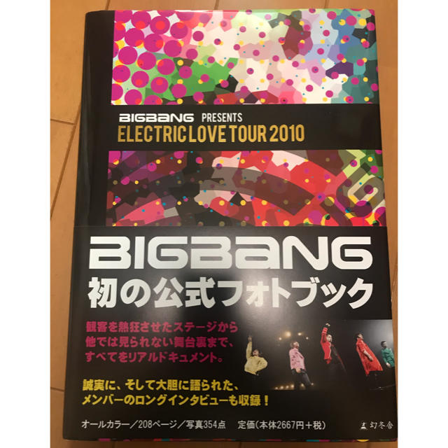 BIGBANG(ビッグバン)の【新品同様】BIGBANG 公式フォトブック エンタメ/ホビーのCD(K-POP/アジア)の商品写真