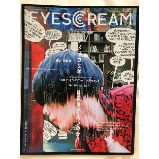 EYESCREAM (アイスクリーム) 2017年 12月号(音楽/芸能)