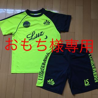 ルース(LUZ)の！専用！ルースイソンブラ   プラクティスシャツ&パンツ　上下xs(ウェア)