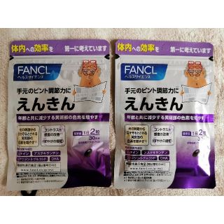 ファンケル(FANCL)のファンケル えんきん 60粒（30日分）✕ 2袋(その他)