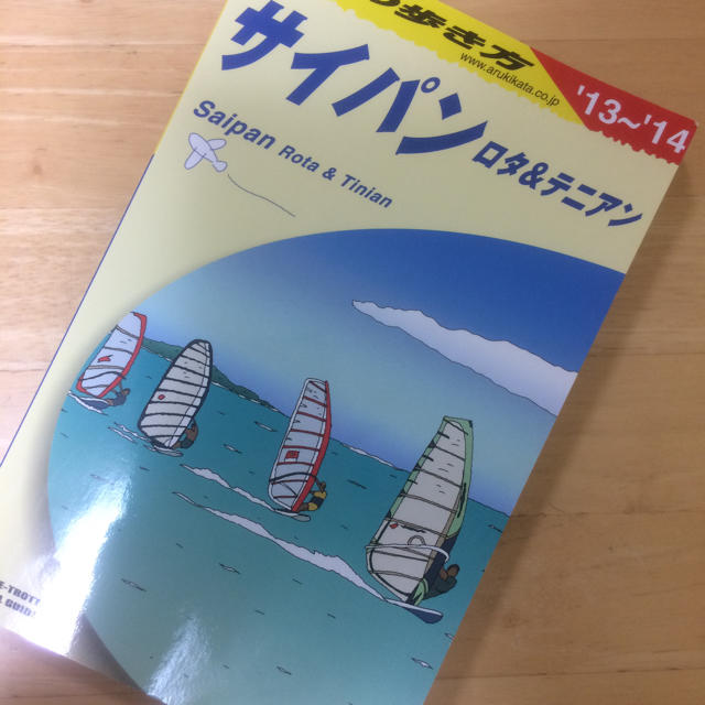 地球の歩き方サイパン エンタメ/ホビーの本(地図/旅行ガイド)の商品写真