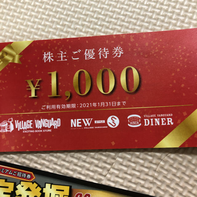 話題の人気 スミスキーさん専用 ヴィレッジヴァンガード 株主優待券12,000円x2