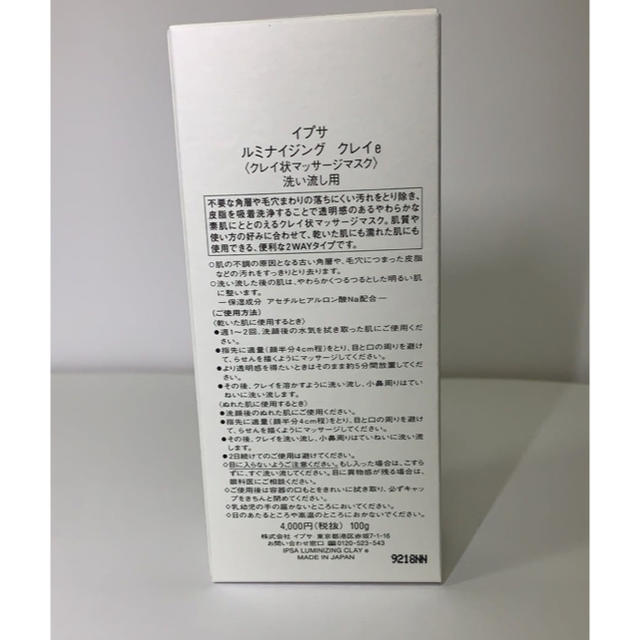 IPSA(イプサ)のルミナイジング クレイe コスメ/美容のスキンケア/基礎化粧品(フェイスクリーム)の商品写真