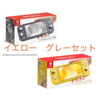 ニンテンドースイッチ(Nintendo Switch)の任天堂　switch lite イエロー、グレー(家庭用ゲーム機本体)