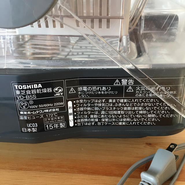 東芝(トウシバ)の東芝　食器乾燥機　VD-B5S スマホ/家電/カメラの生活家電(食器洗い機/乾燥機)の商品写真