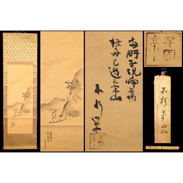 古山水 人物 手巻き画絵巻 在銘 画軸 紙本 書軸 お寺 肉筆 WWKK137エンタメ/ホビー