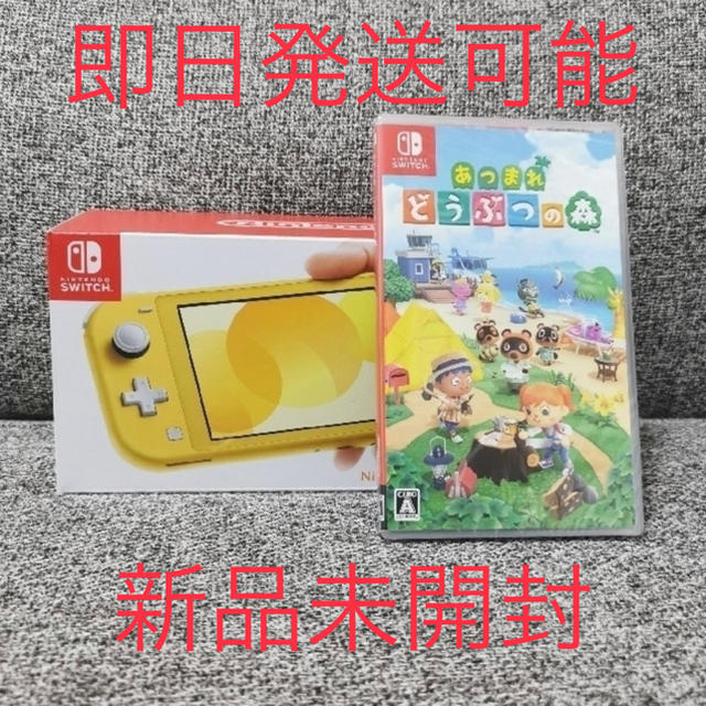 任天堂 Switch Lite イエロー どうぶつの森 セット