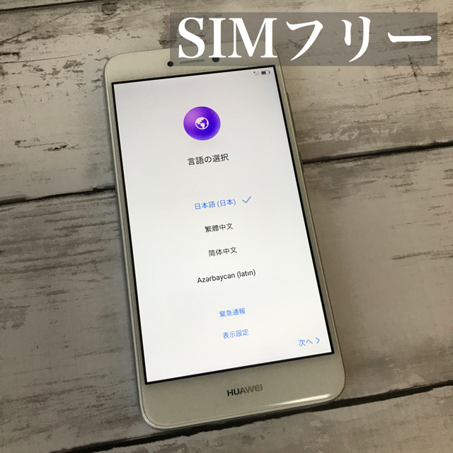 HUAWEI nova lite White 16 GB SIMフリー