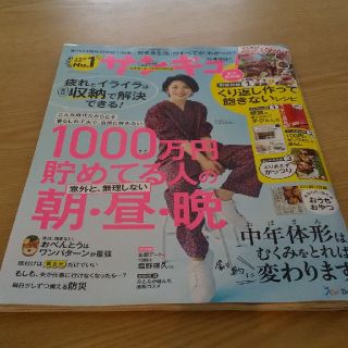 シュウエイシャ(集英社)のサンキュ! 2020年 05月号(生活/健康)