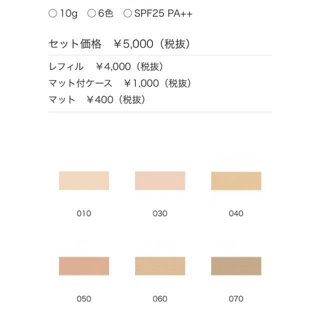 アルビオン、ファンデーション