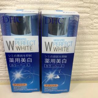 ディーエイチシー(DHC)のSALE!!　DHC 薬用 パーフェクトホワイト PW カラーベース ×2(化粧下地)