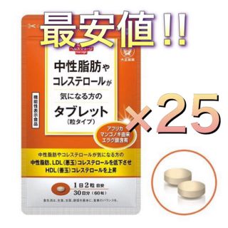 タイショウセイヤク(大正製薬)の中性脂肪やコレステロールが気になる方タブレット×25(その他)