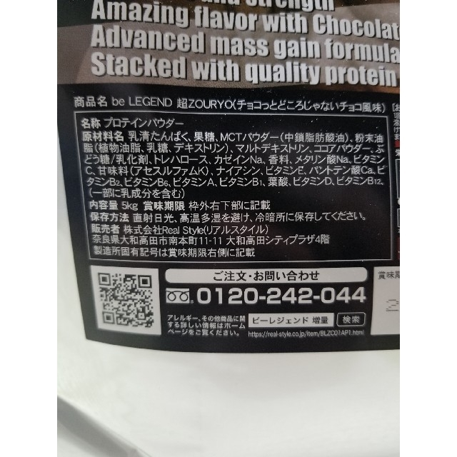 ビーレジェンド 超ZOURYO チョコっとどころじゃないチョコ風味 ５kg