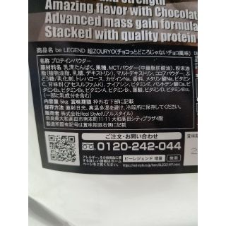 「ビーレジェンド超ZOURYO ちょっとどころじゃないチョコ風味 ...