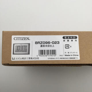 シチズン(CITIZEN)の新品未使用　シチズン　電波時計　目覚時計　置時計　掛時計　8RZ096-023(置時計)