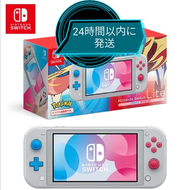 美品】Nintendo Switch light ザシアンザマゼンダ本体セット | labiela.com