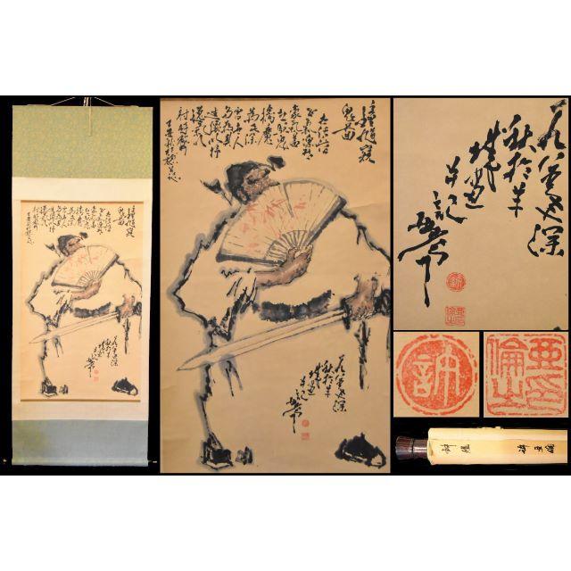 本紙鍾馗 手巻き画絵巻 在銘 画軸 紙本 書軸 お寺 肉筆 立軸 古画WWKK138