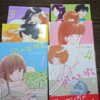 アキタショテン(秋田書店)の凪のお暇 １～6巻セット コナリミサト ドラマ化作品(女性漫画)