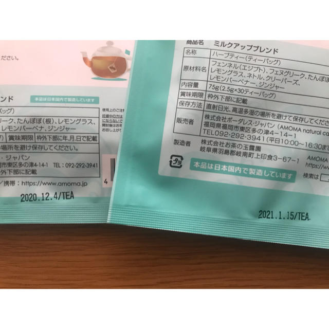 アモーマ　ミルクアップブレンド キッズ/ベビー/マタニティの授乳/お食事用品(その他)の商品写真