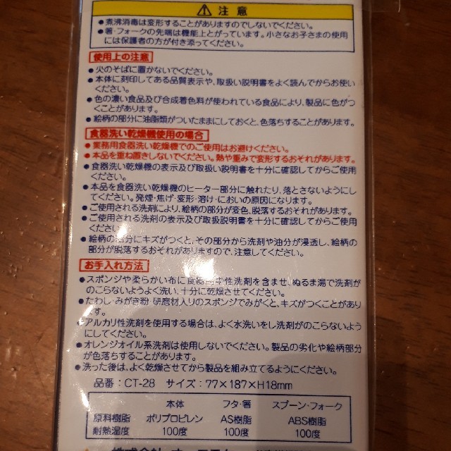 妖怪ウォッチ　お箸、フォーク、スプーンセット インテリア/住まい/日用品のキッチン/食器(弁当用品)の商品写真