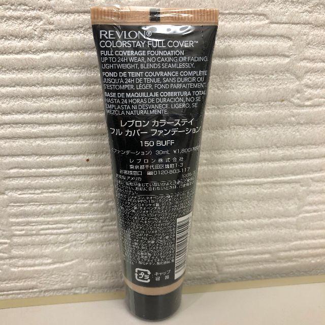 REVLON(レブロン)のレブロン カラーステイ カバーファンデーション 150  コスメ/美容のベースメイク/化粧品(化粧下地)の商品写真