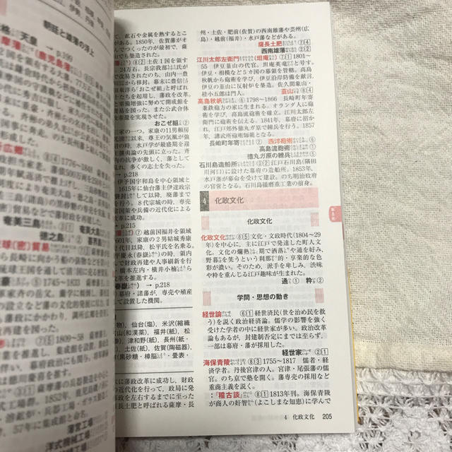 【値下げ】日本史用語集 Ａ・Ｂ共用 改訂版 エンタメ/ホビーの本(語学/参考書)の商品写真