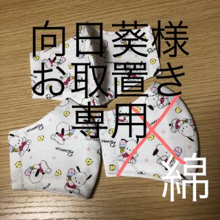 サンリオ(サンリオ)の向日葵様お取置き専用(その他)