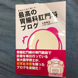 患者のために書いた最高の胃腸科肛門科ブログ(その他)