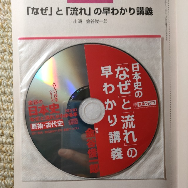 金谷の日本史 「なぜ」と「流れ」がわかる本 原始・古代史 改訂版 エンタメ/ホビーの本(語学/参考書)の商品写真