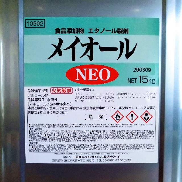 インフルエンザメイオール【除菌・防臭・防カビ用 エタノール製剤】 15kg