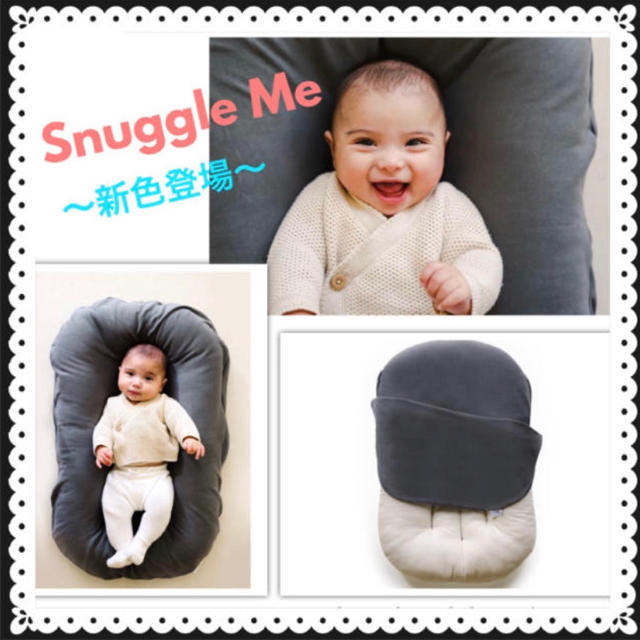 ラクマ限定お値下げ！snuggle me ベビーネスト　スナグルミー　クーファン