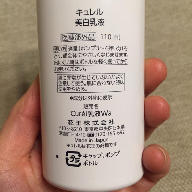 Curel(キュレル)のキュレル美白乳液 コスメ/美容のスキンケア/基礎化粧品(乳液/ミルク)の商品写真