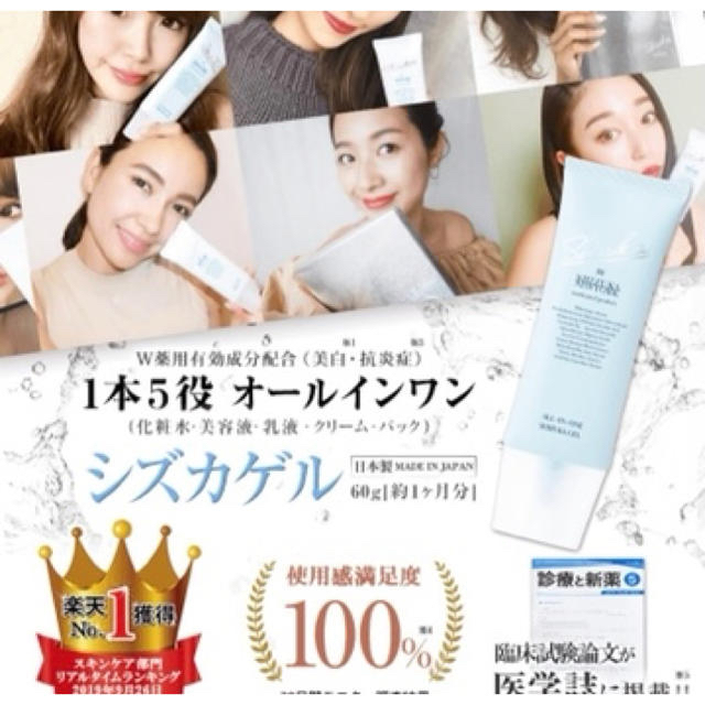 奉呈 オールインワン シズカゲル60g zlote-arkady.pl
