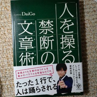 人を操る禁断の文章術　＋　なぜか周りに助けられる人(ビジネス/経済)