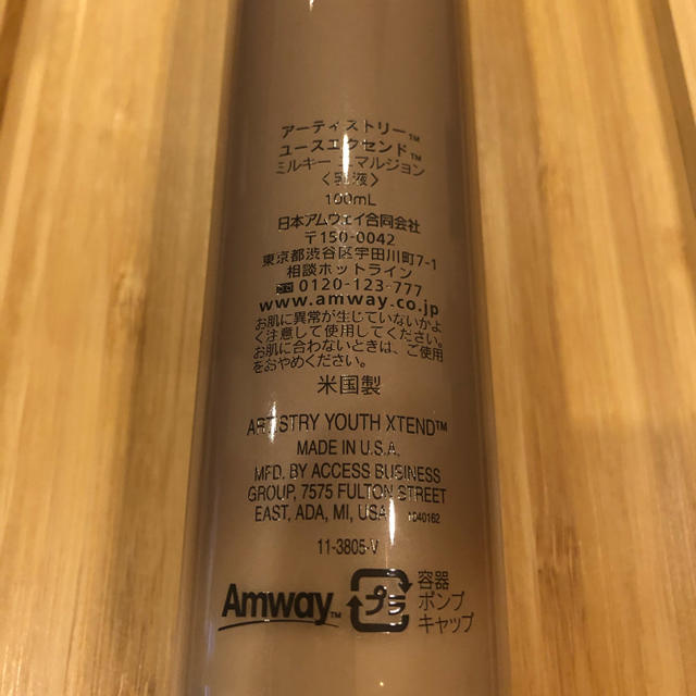 Amway(アムウェイ)のアーティストリー　ミルキーエマルジョン乳液 コスメ/美容のスキンケア/基礎化粧品(乳液/ミルク)の商品写真