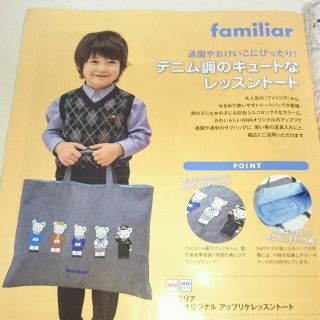 ファミリア(familiar)のANA 機内限定 familiar(トートバッグ)