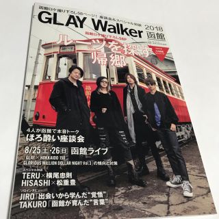 ＧＬＡＹ　Ｗａｌｋｅｒ函館 ２０１８(地図/旅行ガイド)