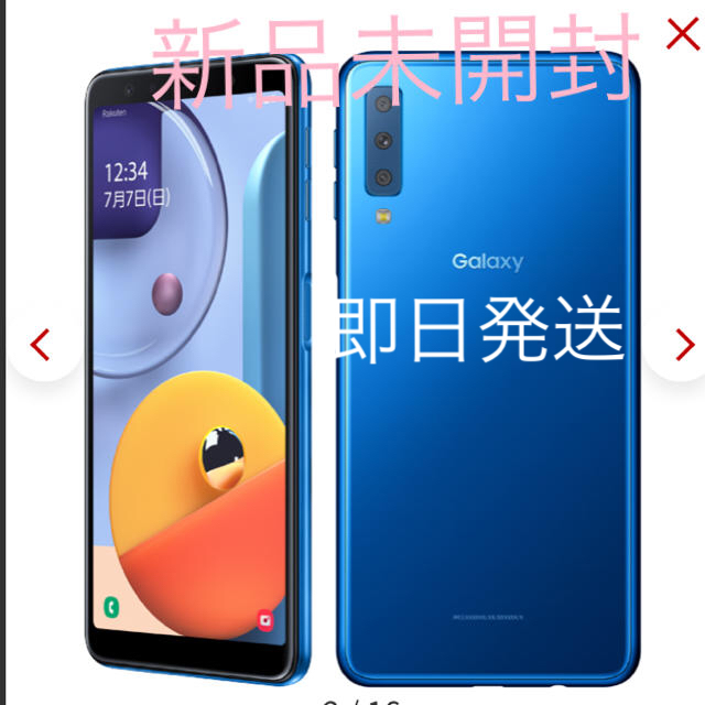 Galaxy(ギャラクシー)のGalaxy A7 楽天モバイル対応 simフリースマートフォン　ブルー スマホ/家電/カメラのスマートフォン/携帯電話(スマートフォン本体)の商品写真