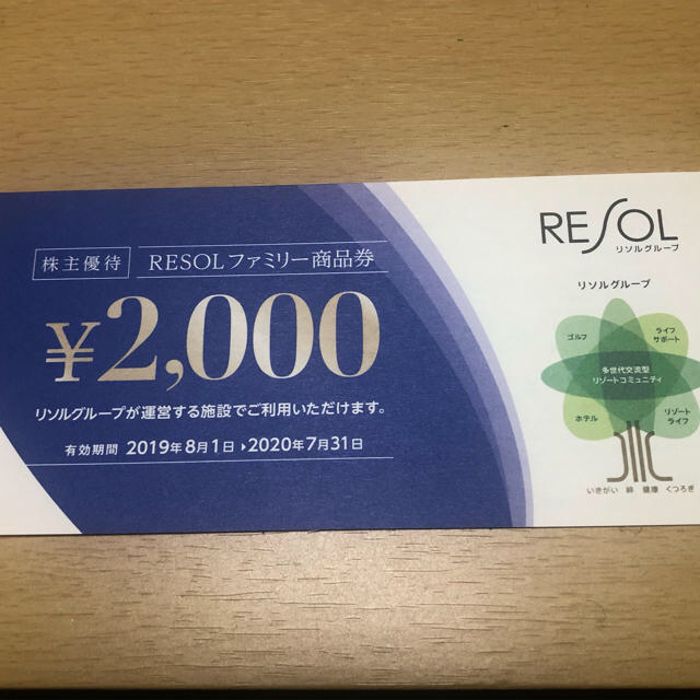 リソル株主優待券 40000円分-