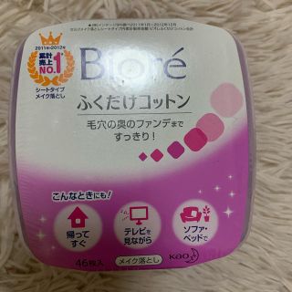 ビオレ(Biore)のビオレ　拭くだけコットン(クレンジング/メイク落とし)