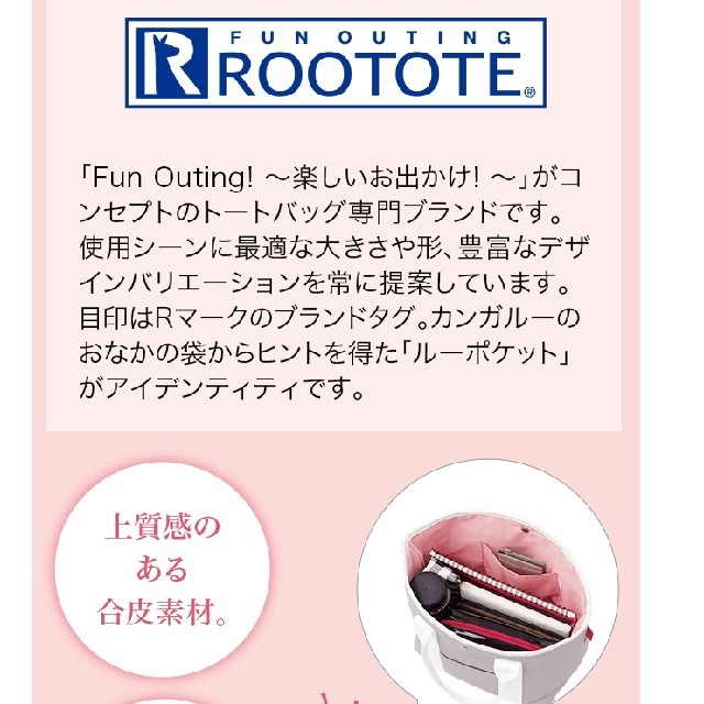 ROOTOTE(ルートート)のFANCL×ルートートコラボ　トートバッグ レディースのバッグ(トートバッグ)の商品写真