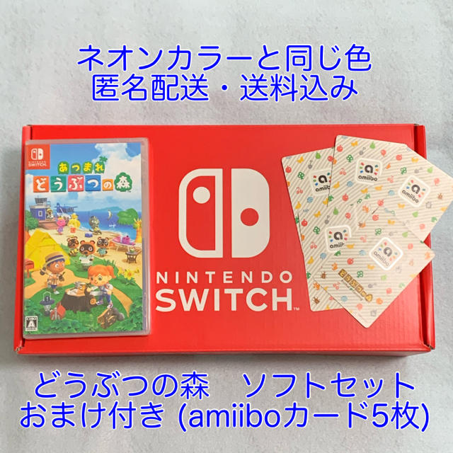 新型 Nintendo Switch どうぶつの森 セット おまけ付き